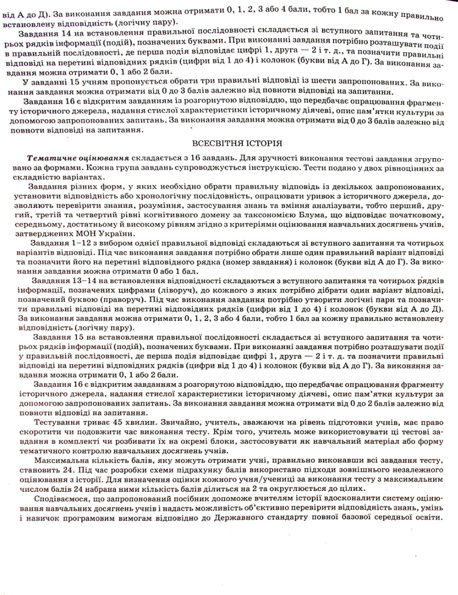 Історія України. Всесвітня історія. 10 клас — фото 4