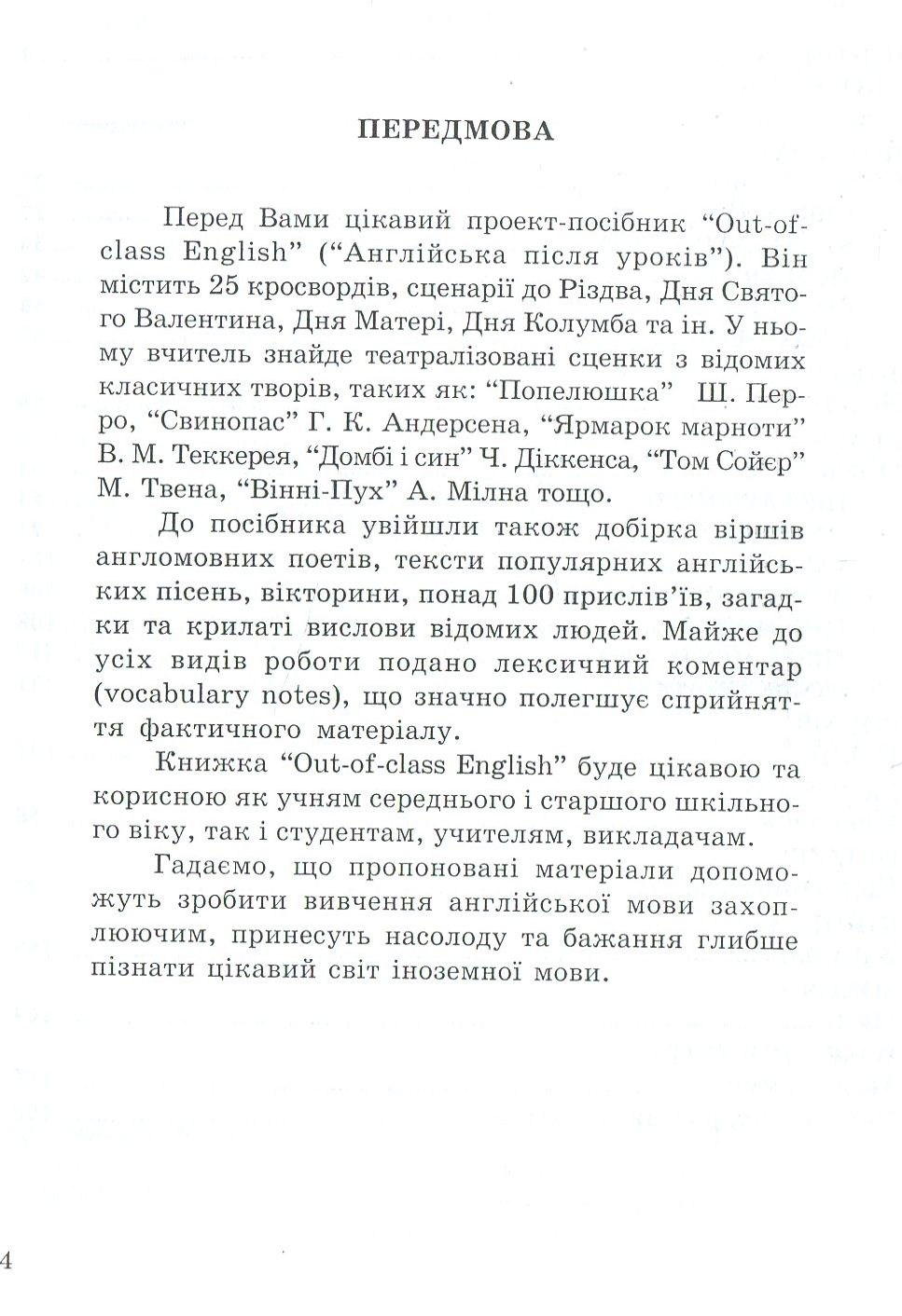 Англійська після уроків. Out-of-class english. 5-11 класи — фото 4