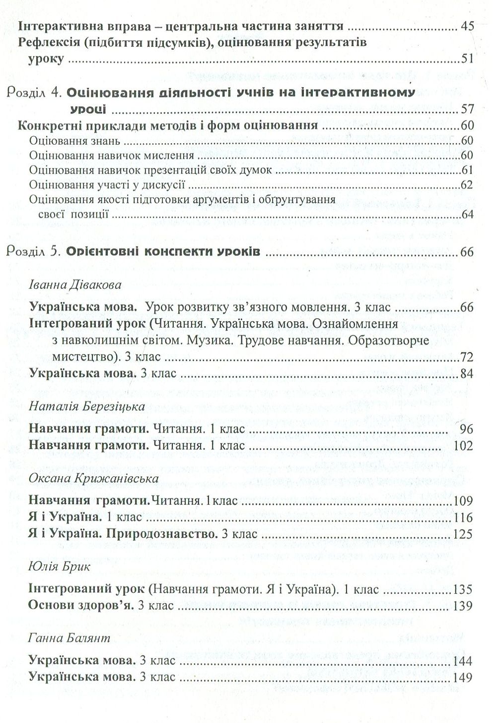 Інтерактивні технології навчання у початкових класах — фото 4