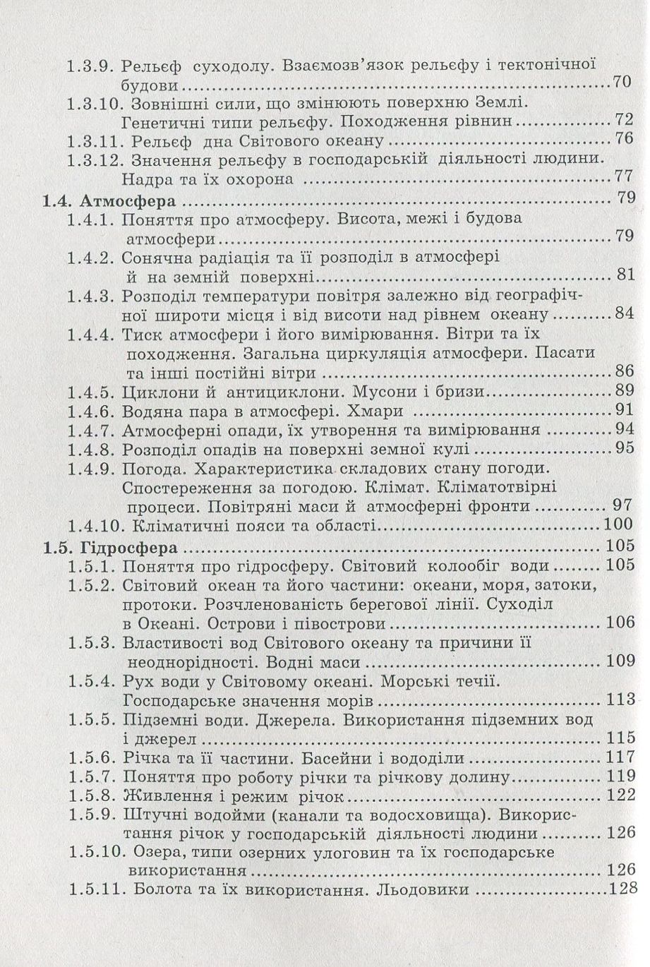 Фізична географія. Збірник тестів — фото 4