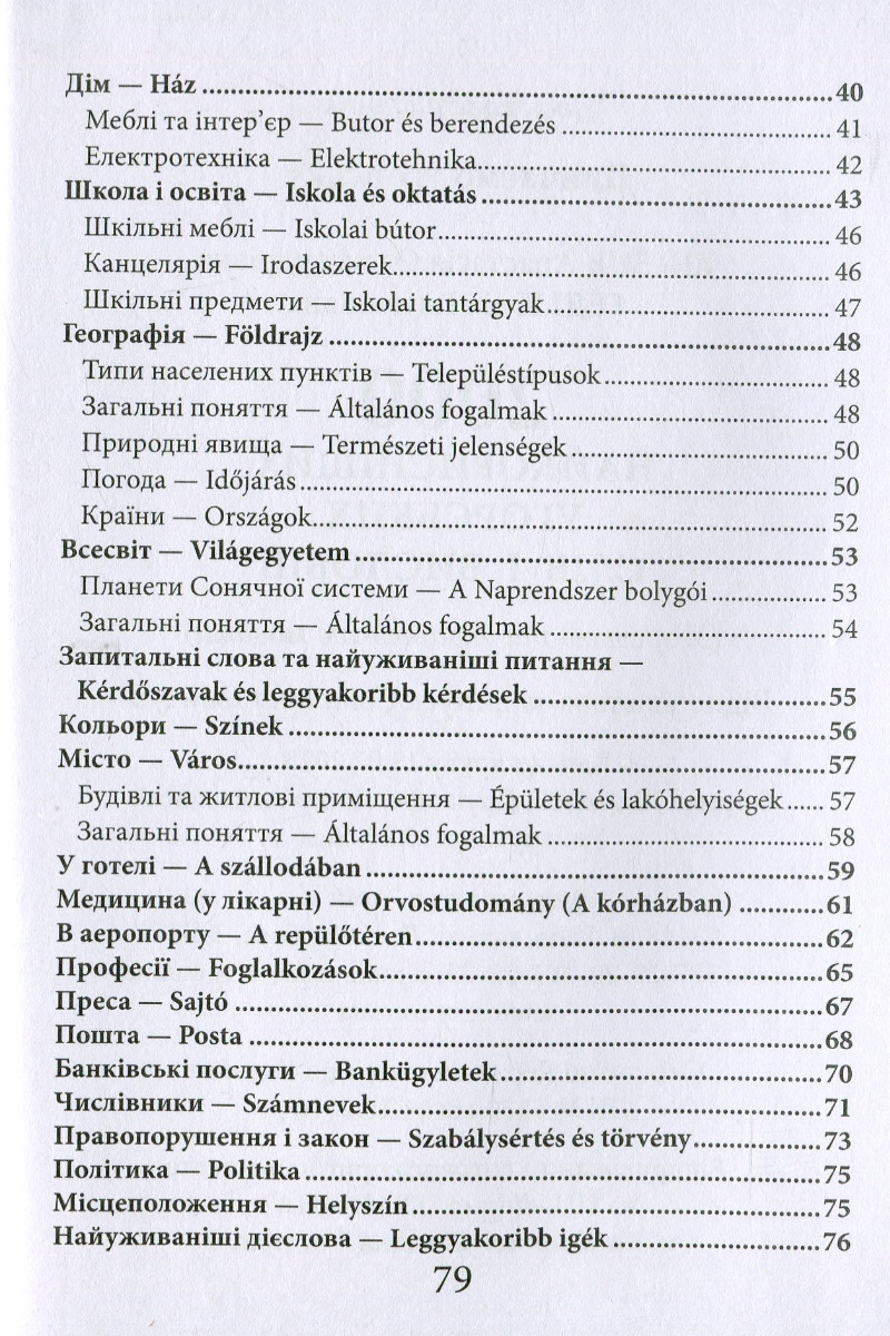 2000 найкорисніших угорських слів і виразів — фото 3