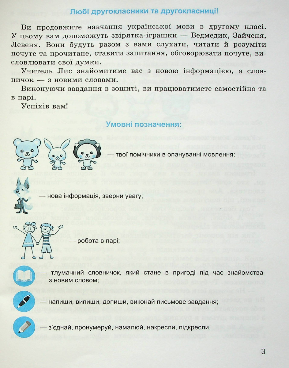 Майстерня слова. 2 клас. Зошит з розвитку мовлення — фото 4