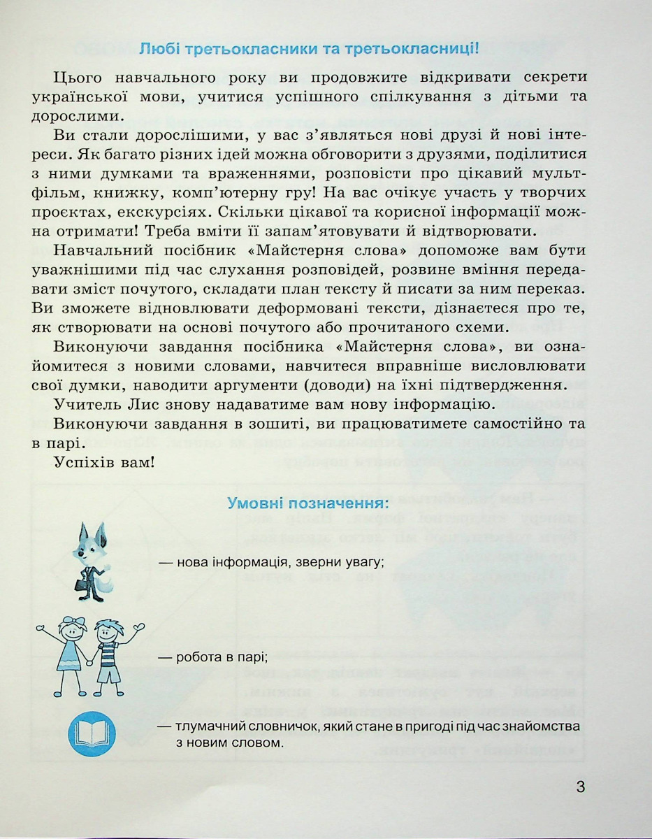 Майстерня слова. 3 клас. Зошит з розвитку мовлення — фото 4