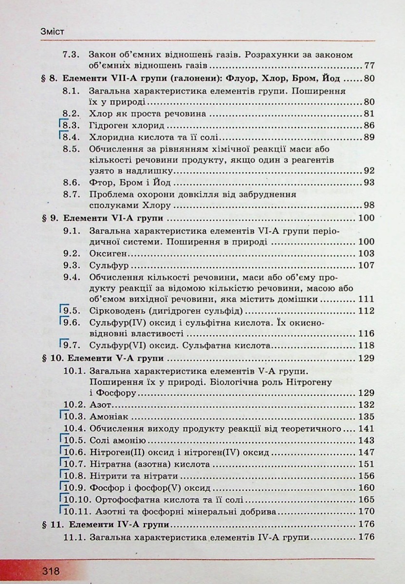 Хімія. 10 клас. Підручник. Профільний рівень — фото 15