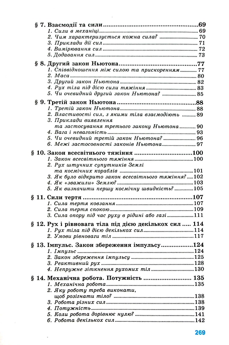 Фізика. 10 клас. Підручник. Рівень стандарту — фото 4