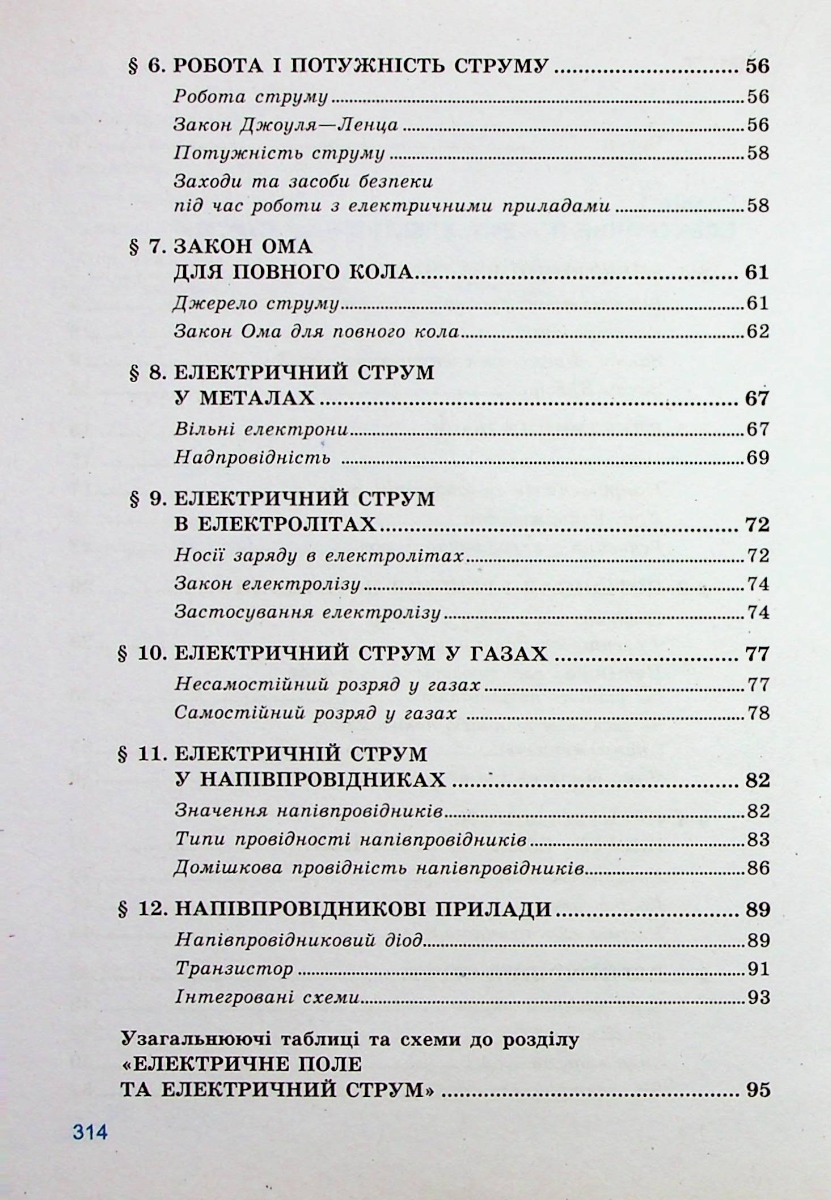 Фізика. 11клас. Підручник. Рівень стандарту — фото 6
