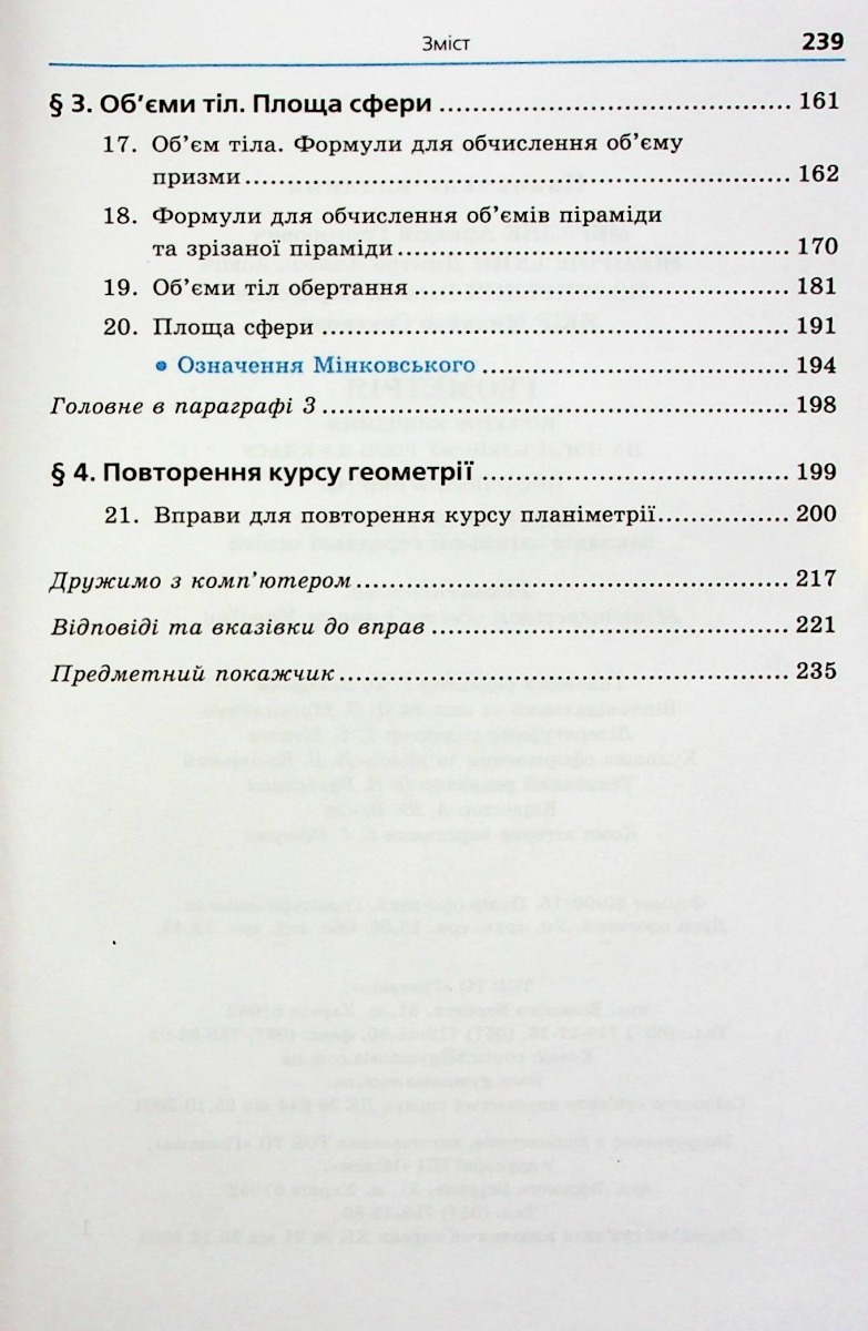 Геометрія. 11 клас. Підручник. Початок вивчення на поглибленому рівні з 8 класу. Профілний рівень — фото 5