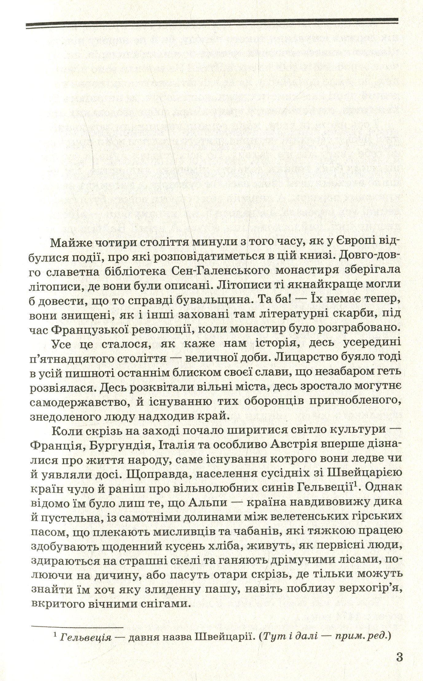 Карл Сміливий, або Анна Геєрштейн, діва імли — фото 4