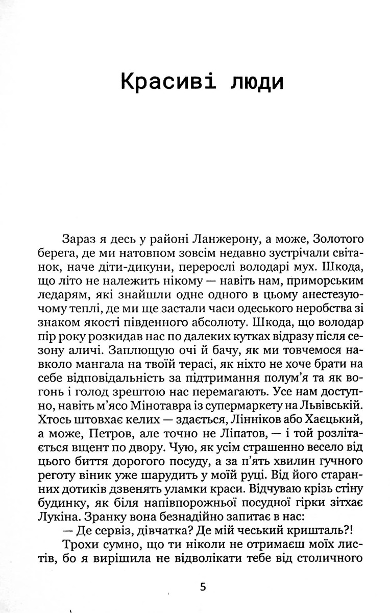 Український детокс — фото 5