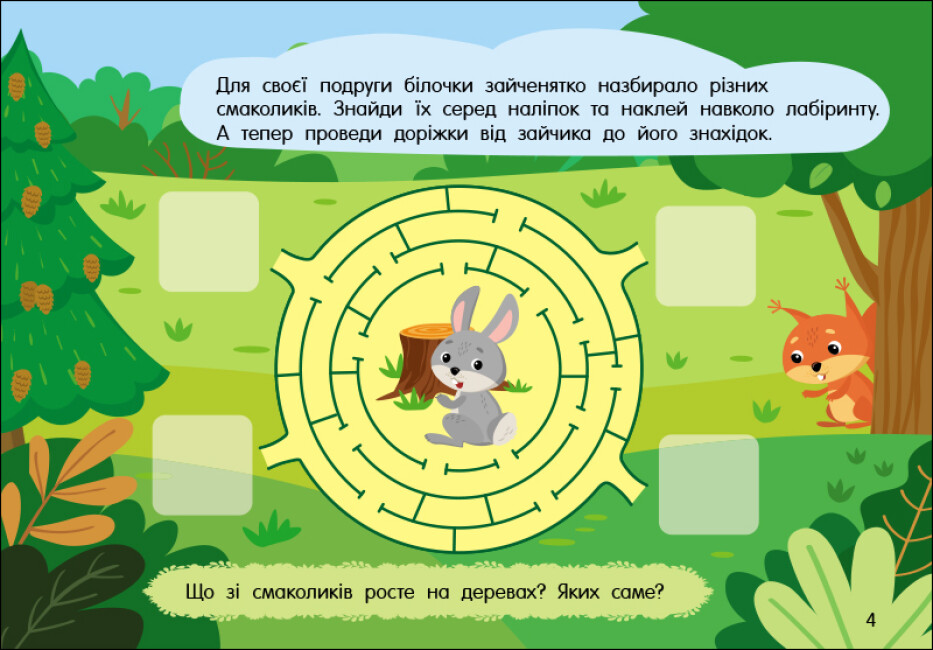[object Object] «Лабіринти в лісі», автор Ольга Муренец - фото №3 - миниатюра