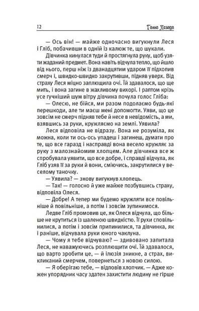 Талісман часу. Принцеса для дракона — фото 8