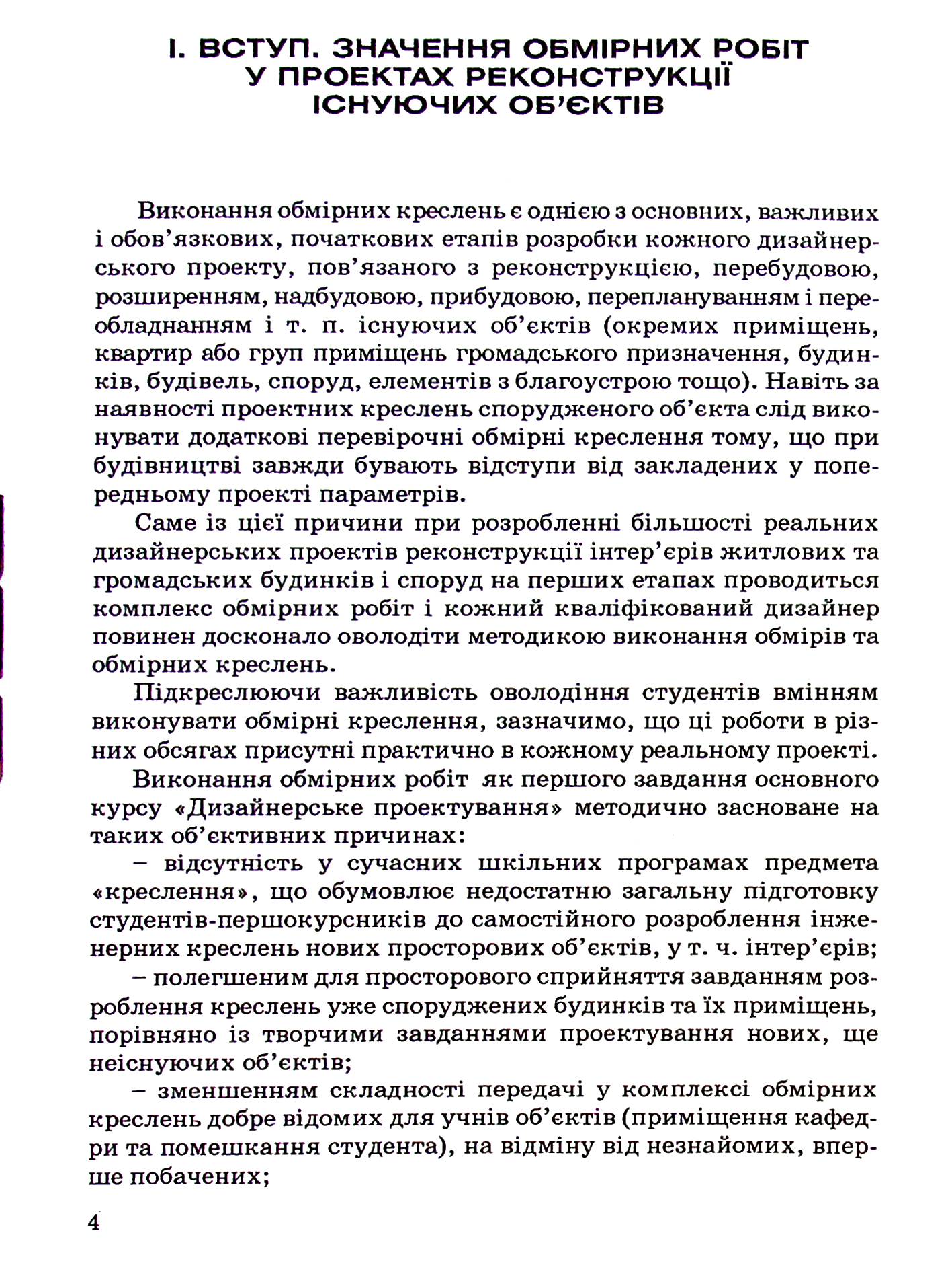 Обмірні роботи у проєктах реконструкції інтер'єрів житлових та громадських будинків — фото 3