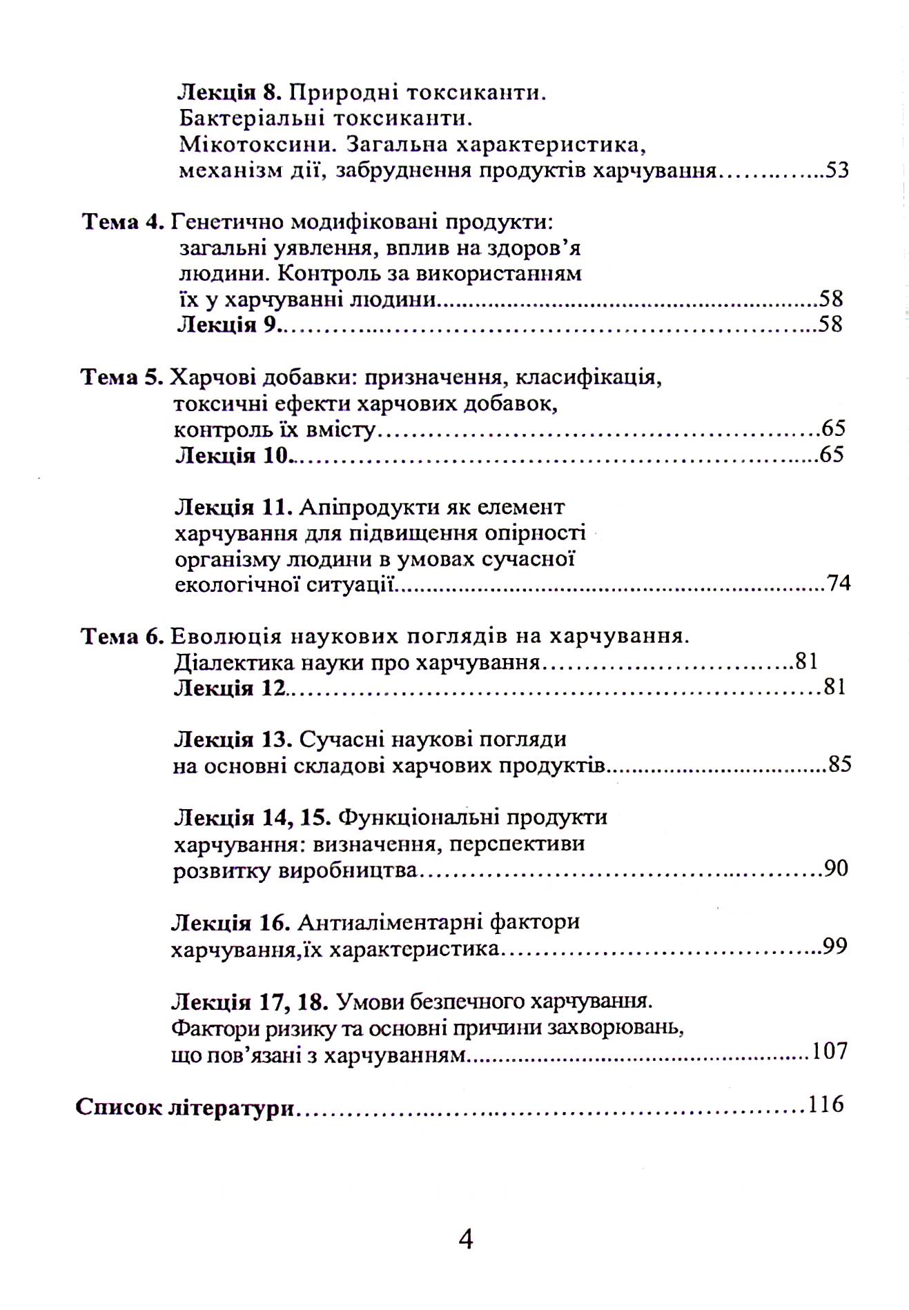 Екологія та харчування — фото 3