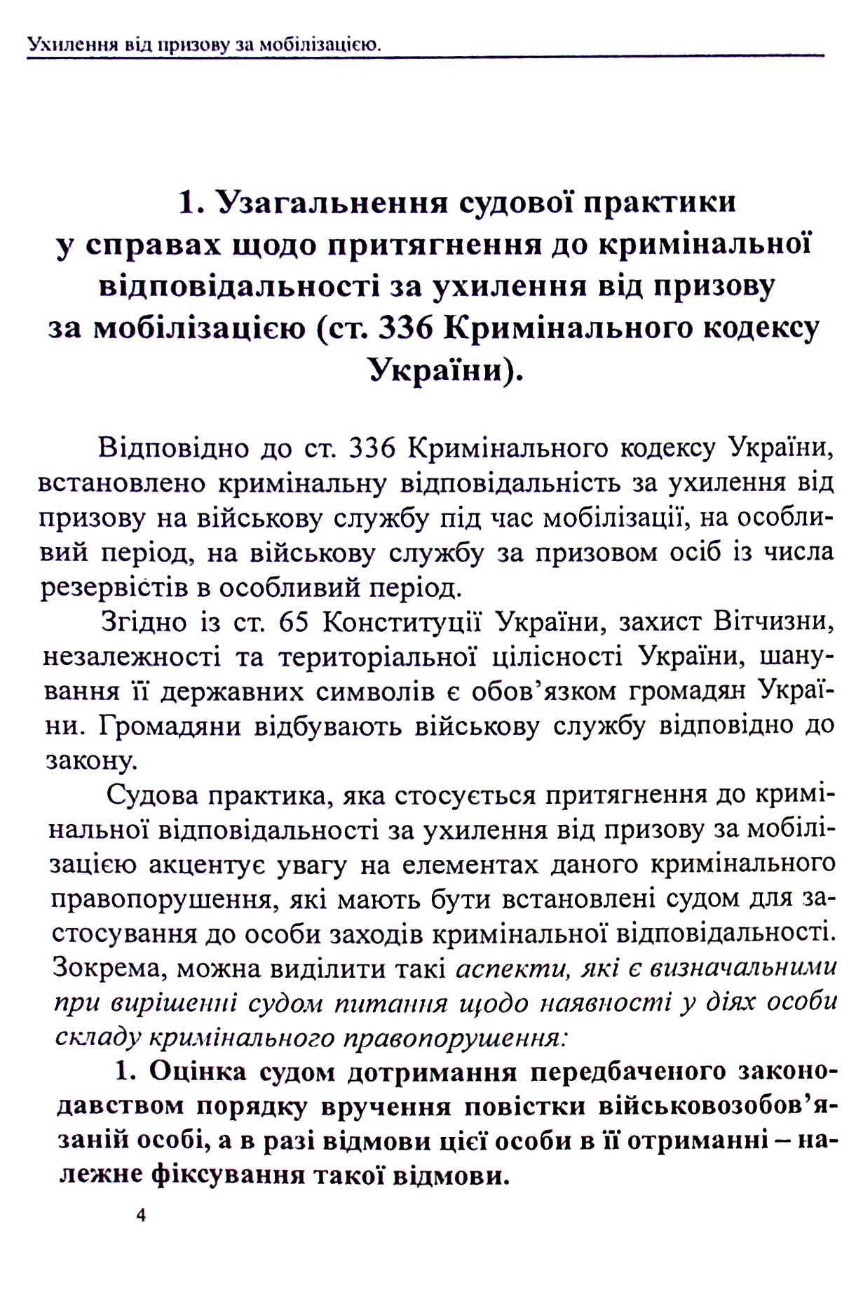 Ухилення від призову за мобілізацією — фото 5