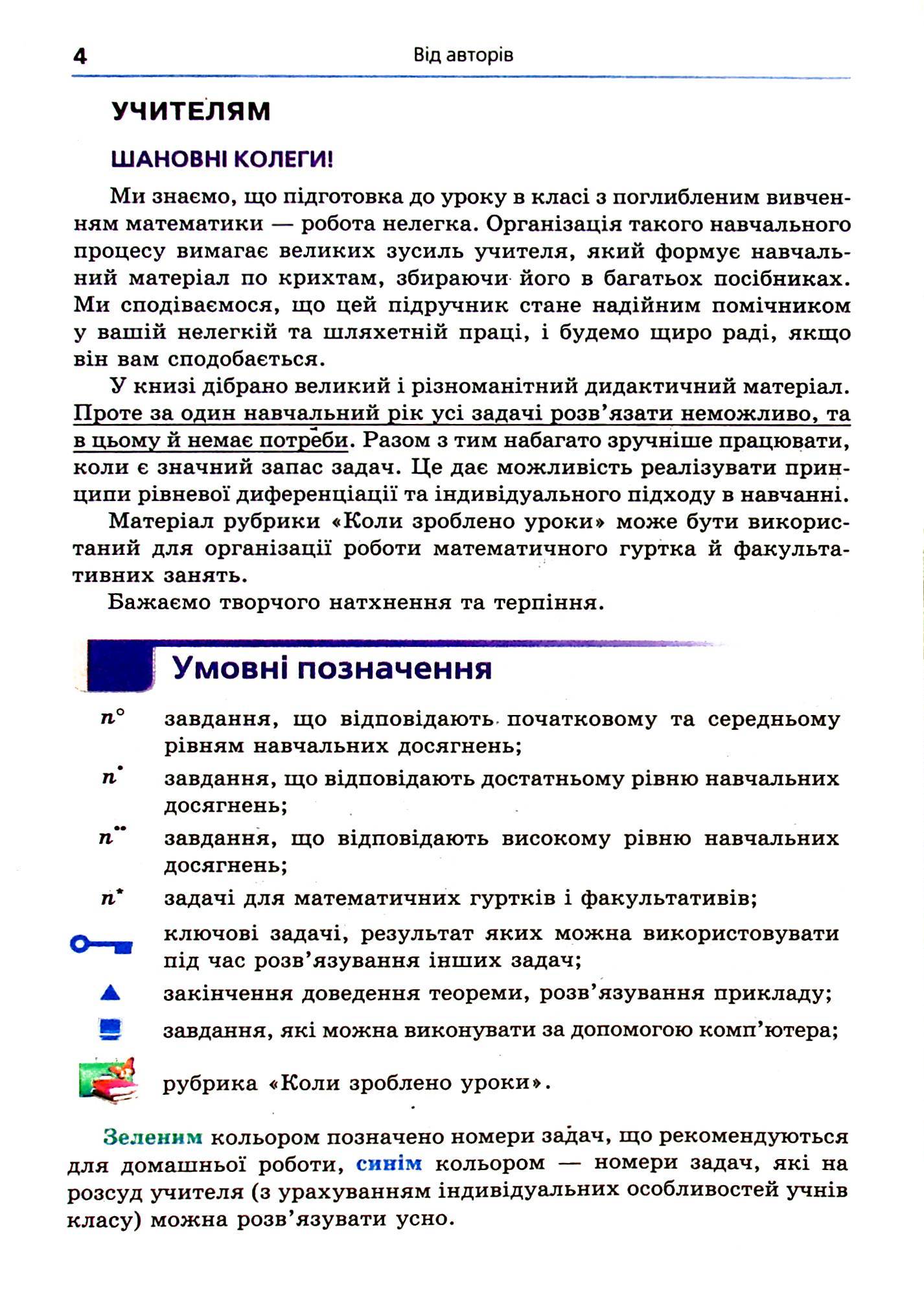 Алгебра. 8 клас. Підручник для загальноосвітніх навчальних закладів з поглибленим вивченням математики — фото 4