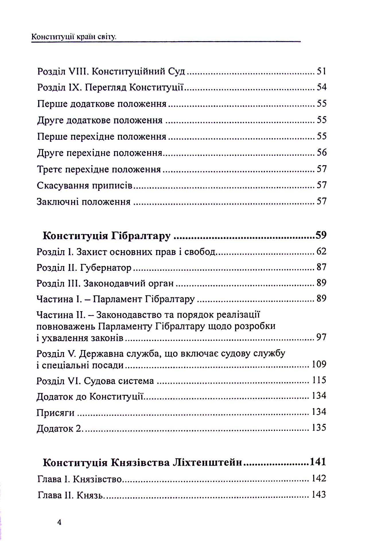 Конституції країн світу. Князівство Андорра, Гібралтар, Князівство Ліхтенштейн, Республіка Сан-Марино — фото 5