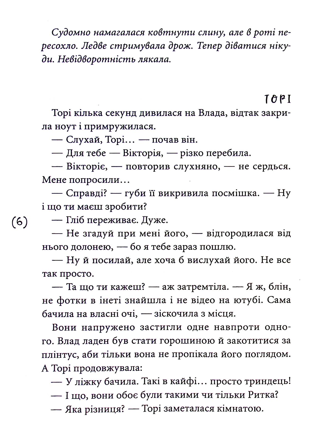 Мишоловка — фото 5