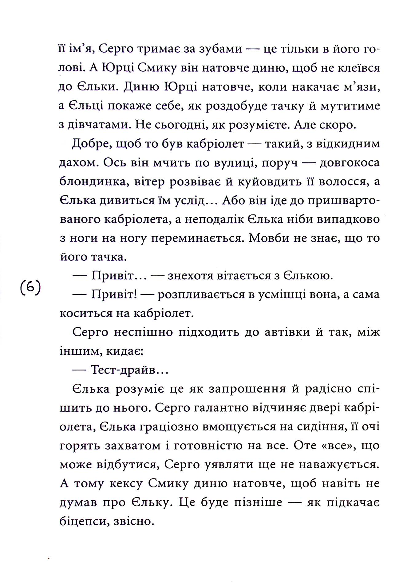Кібершулер — фото 4