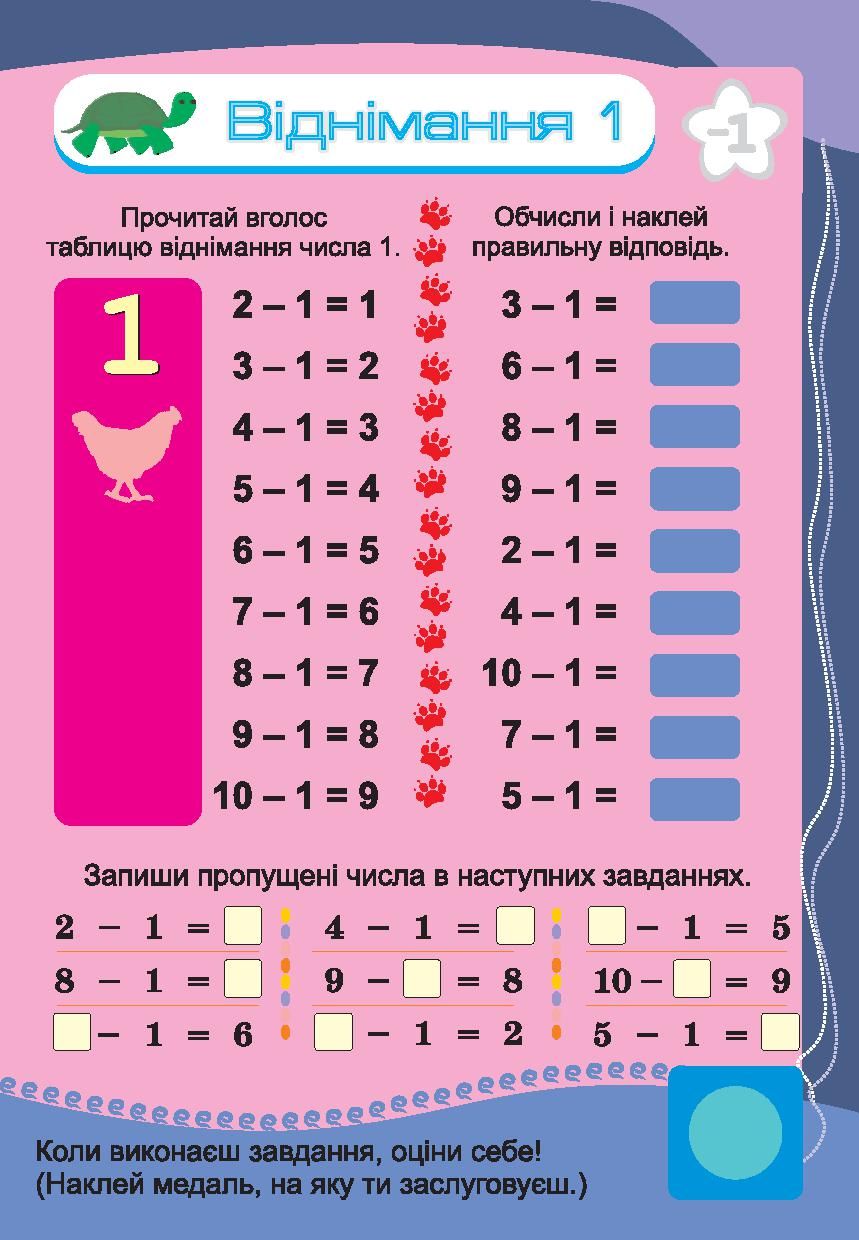 [object Object] «Математика. 1 клас. Таблиці додавання і віднімання в межах 10», автор Татьяна Будная - фото №3 - миниатюра