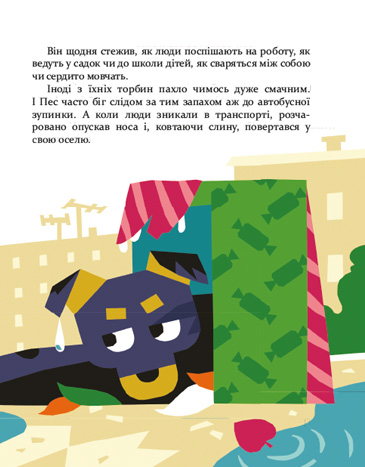 Добрик і його пригоди. Повістинка — фото 4