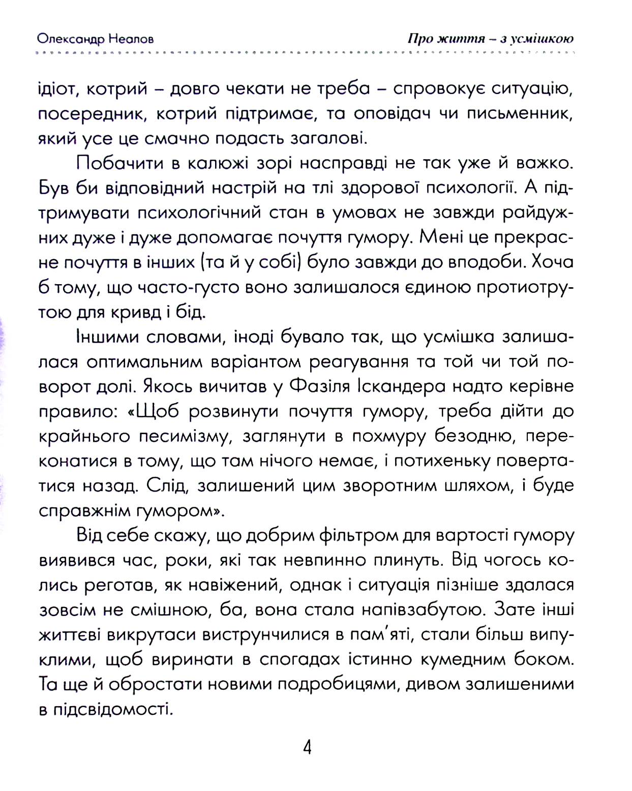 Про життя з усмішкою — фото 6