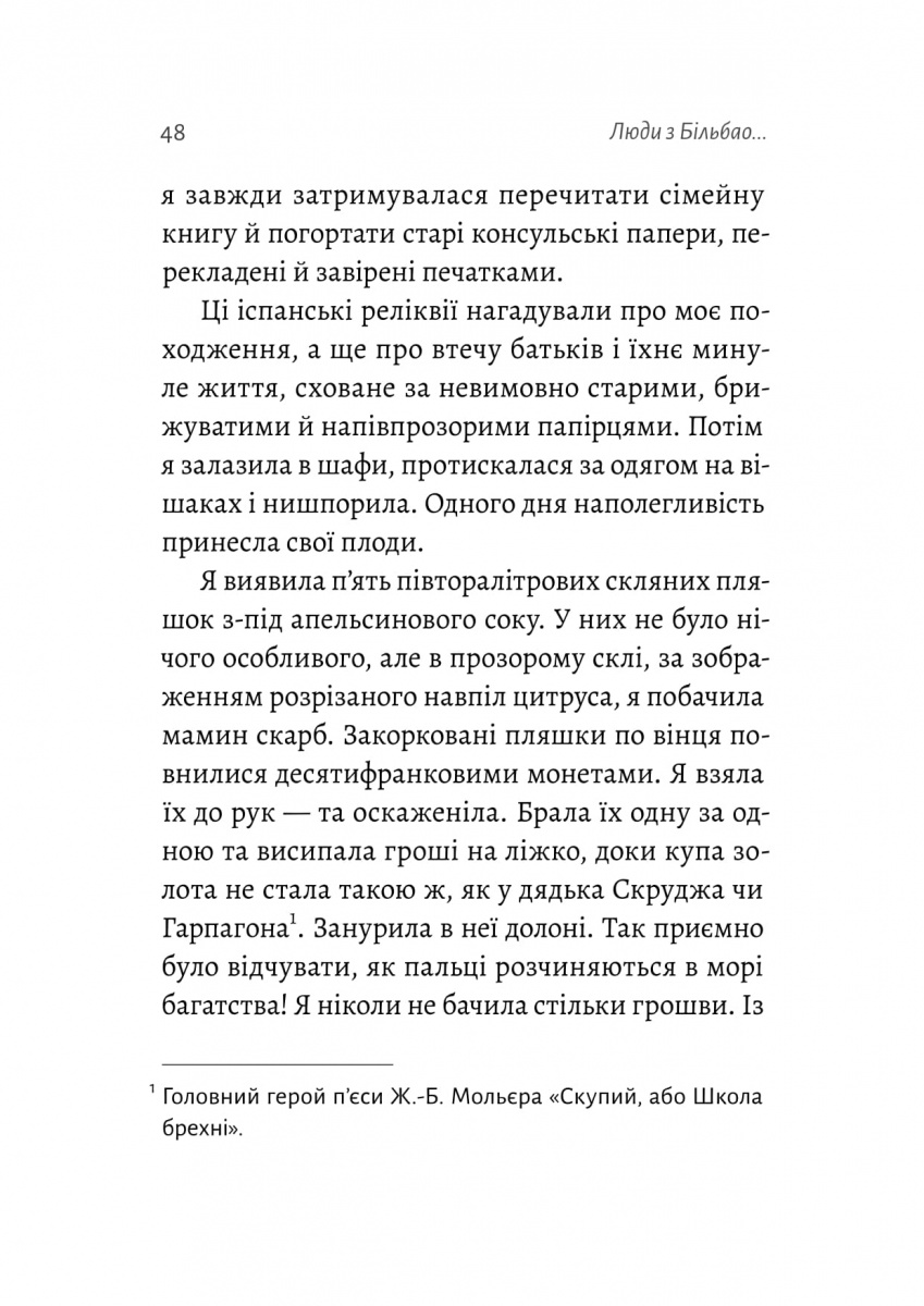 Люди з Більбао народжуються, де хочуть — фото 3