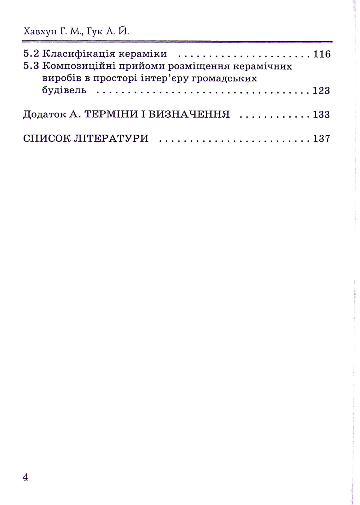 Дизайн-проєктування громадського інтер'єру — фото 7