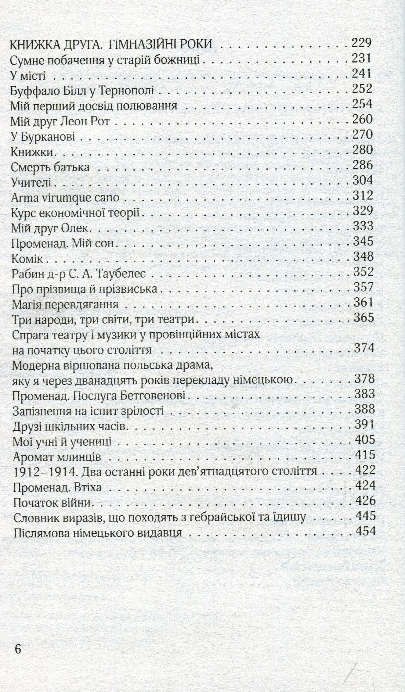В інші часи. Юні літа у Східній Галичині — фото 4