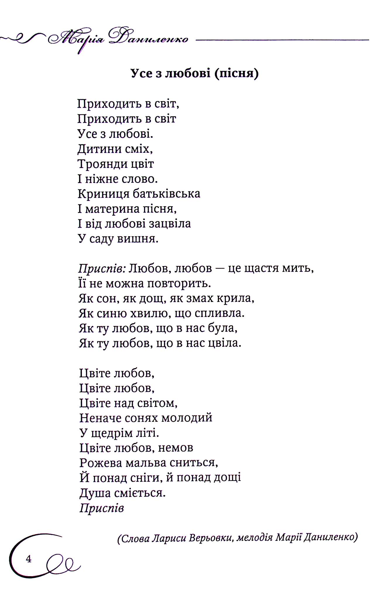 Світ моєї любові — фото 5