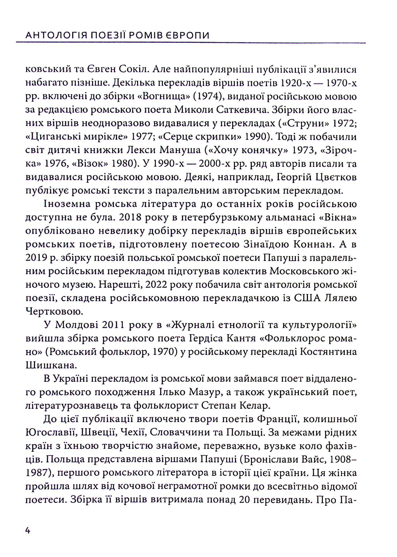 За циганськими снами — фото 4