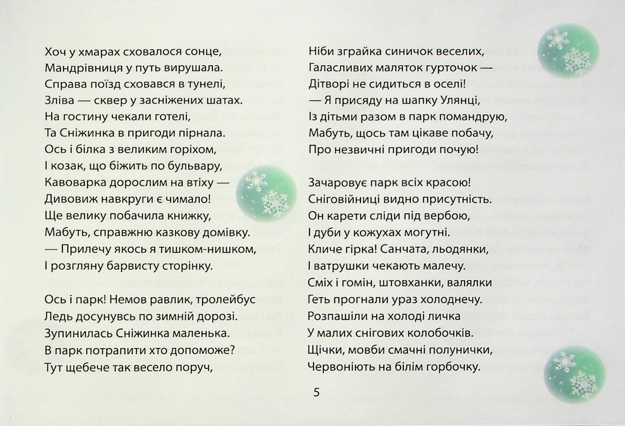 Бешкетні зимовинки — фото 4
