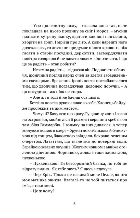 Чорне літо — фото 8
