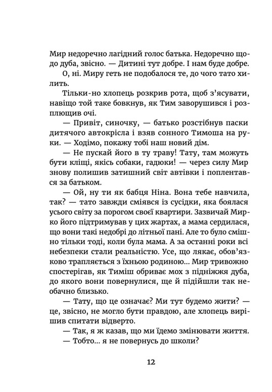 Мир між світами — фото 3