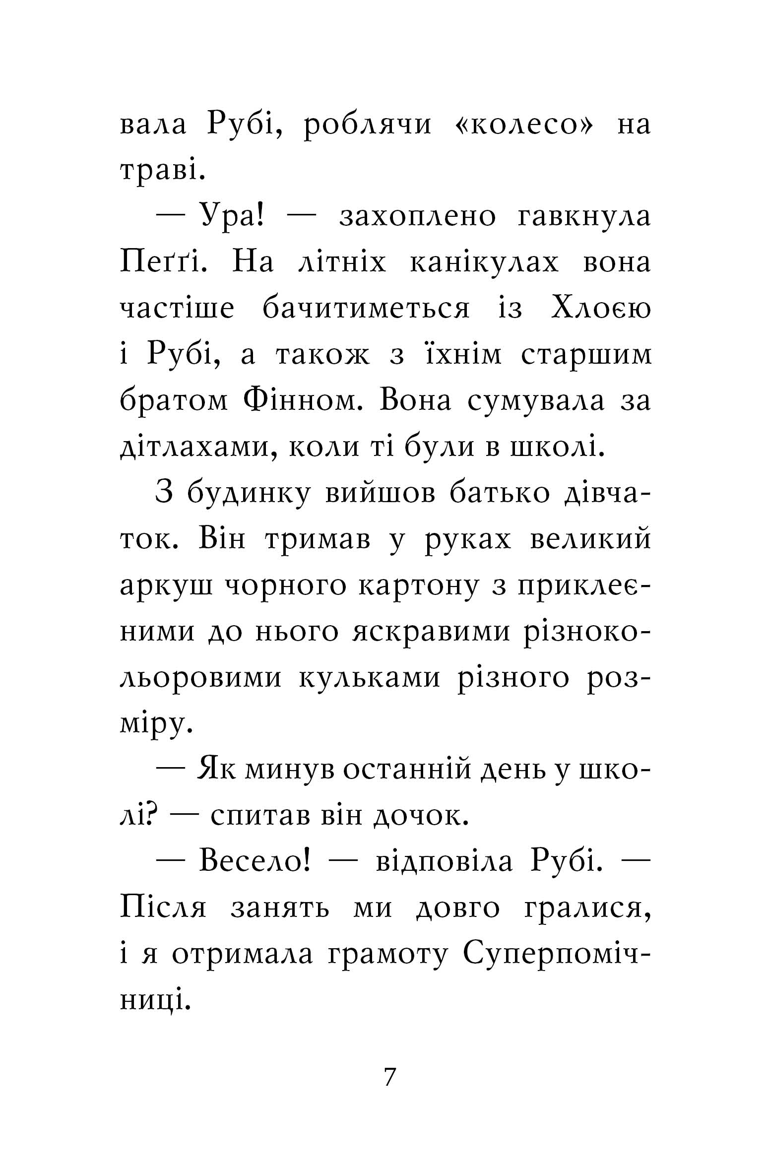 Мопс, який хотів стати русалонькою. Книга 5 — фото 4