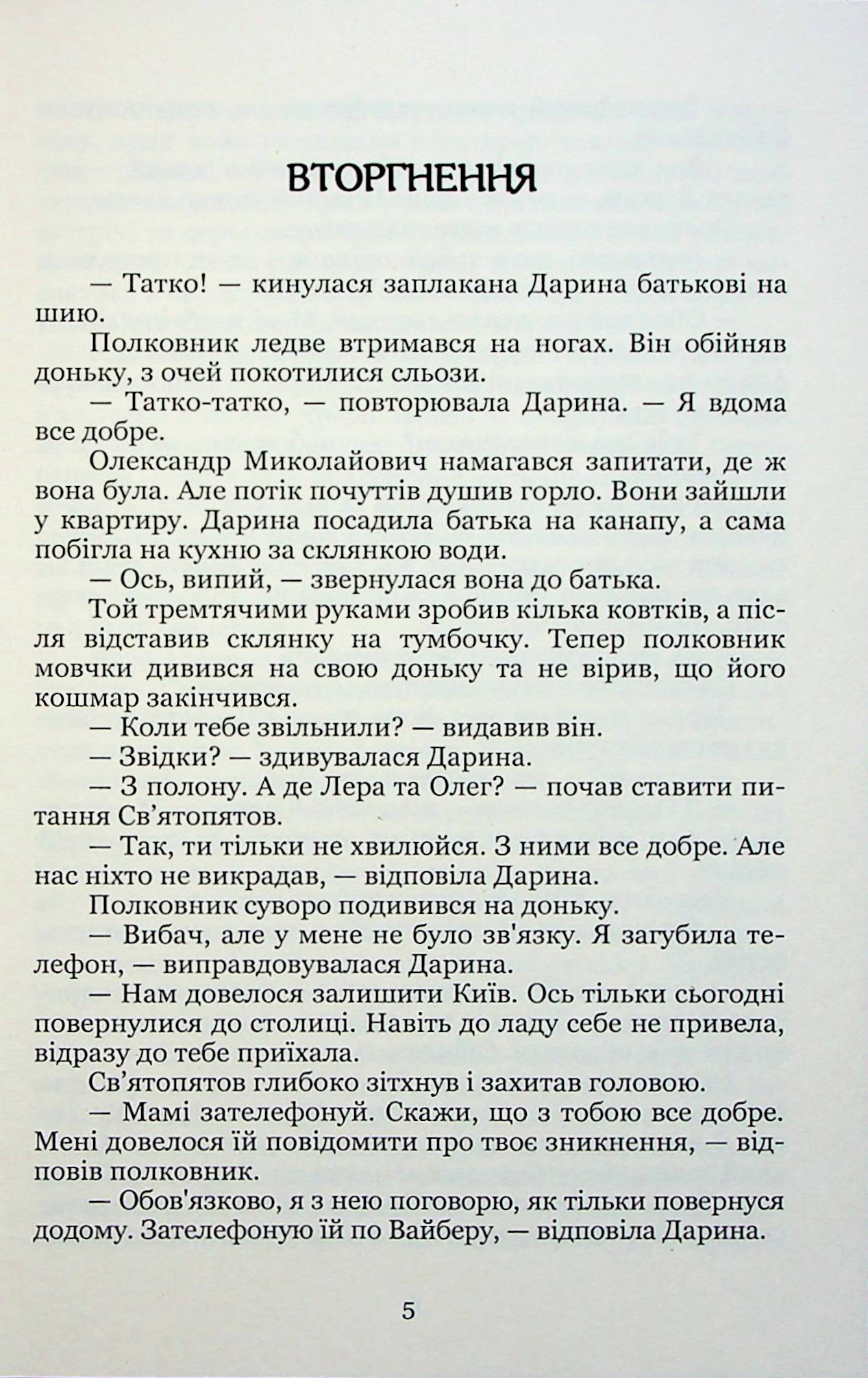 Ключник світів. Книга 4. Протистояння — фото 4