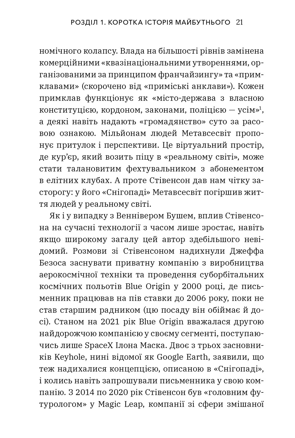 Метавсесвіт. Як він змінить нашу реальність — фото 3