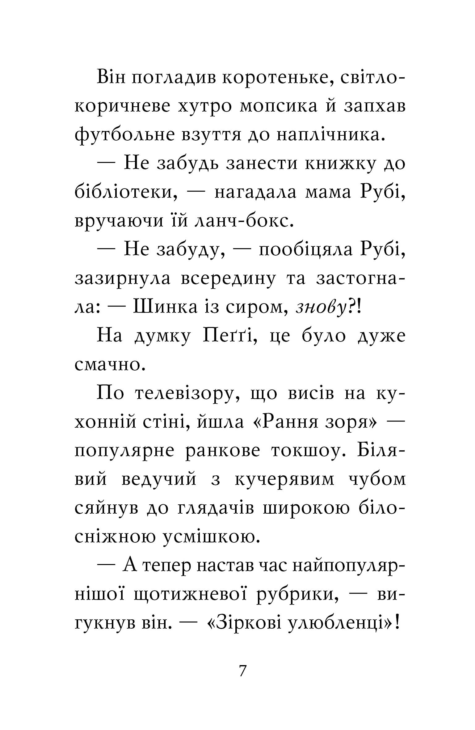[object Object] «Мопс, який хотів стати зіркою. Книга 7», автор Белла Свифт - фото №3 - миниатюра