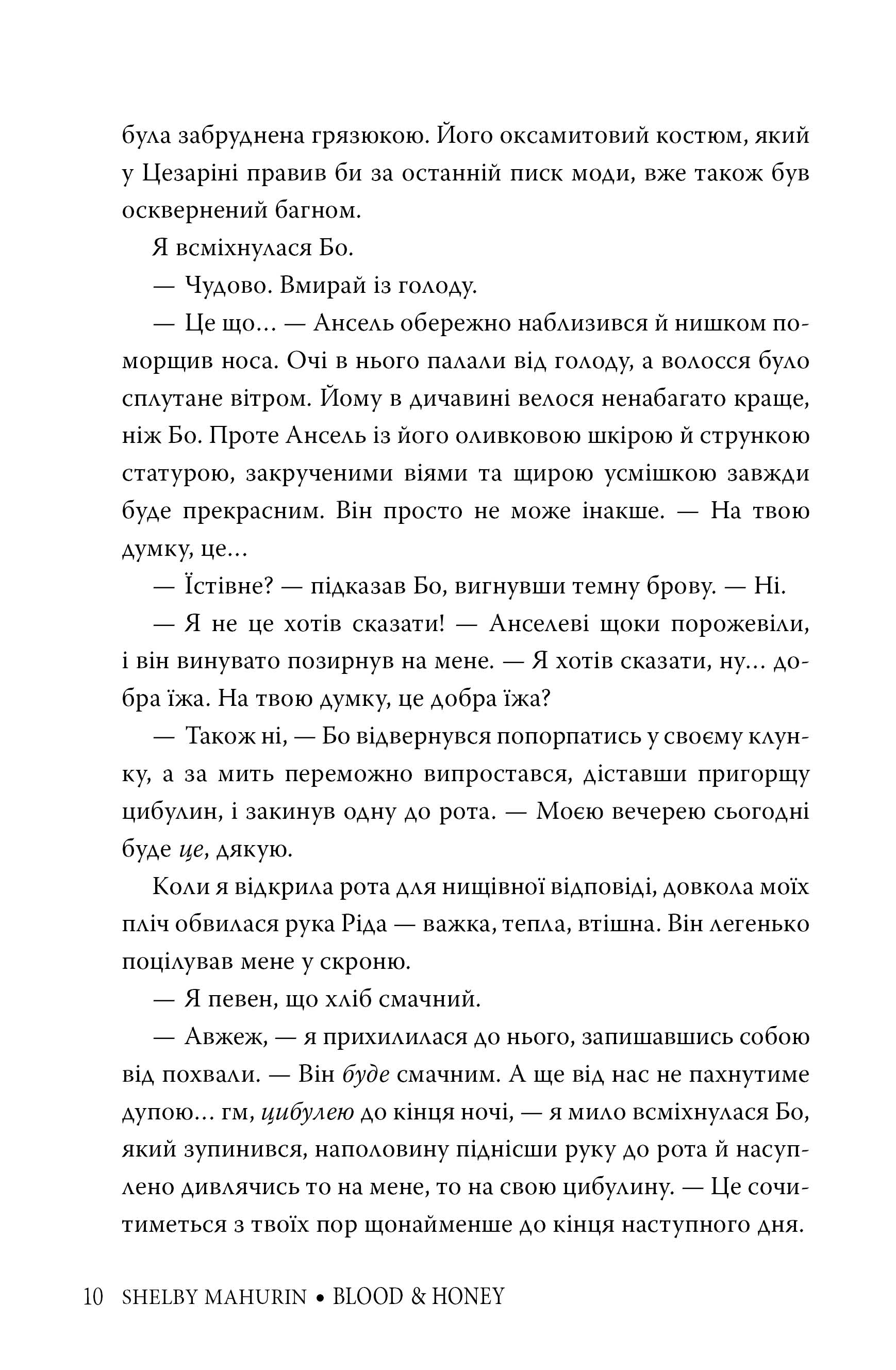 Кров і мед. Книга 2 — фото 10
