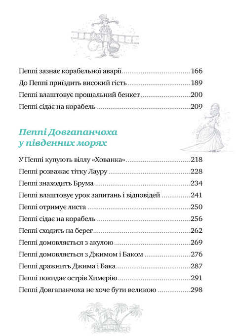 Пригоди Пеппі Довгапанчохи — фото 4