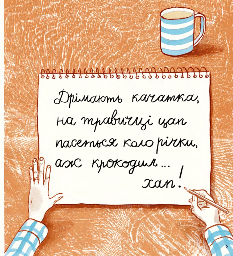 Моя найгірша книжка — фото 4