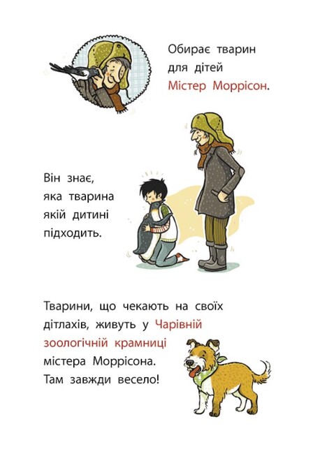 [object Object] «Школа чарівних тварин розслідує. Книга 4. Флейтовий переполох», автор Маргит Ауэр - фото №3 - миниатюра