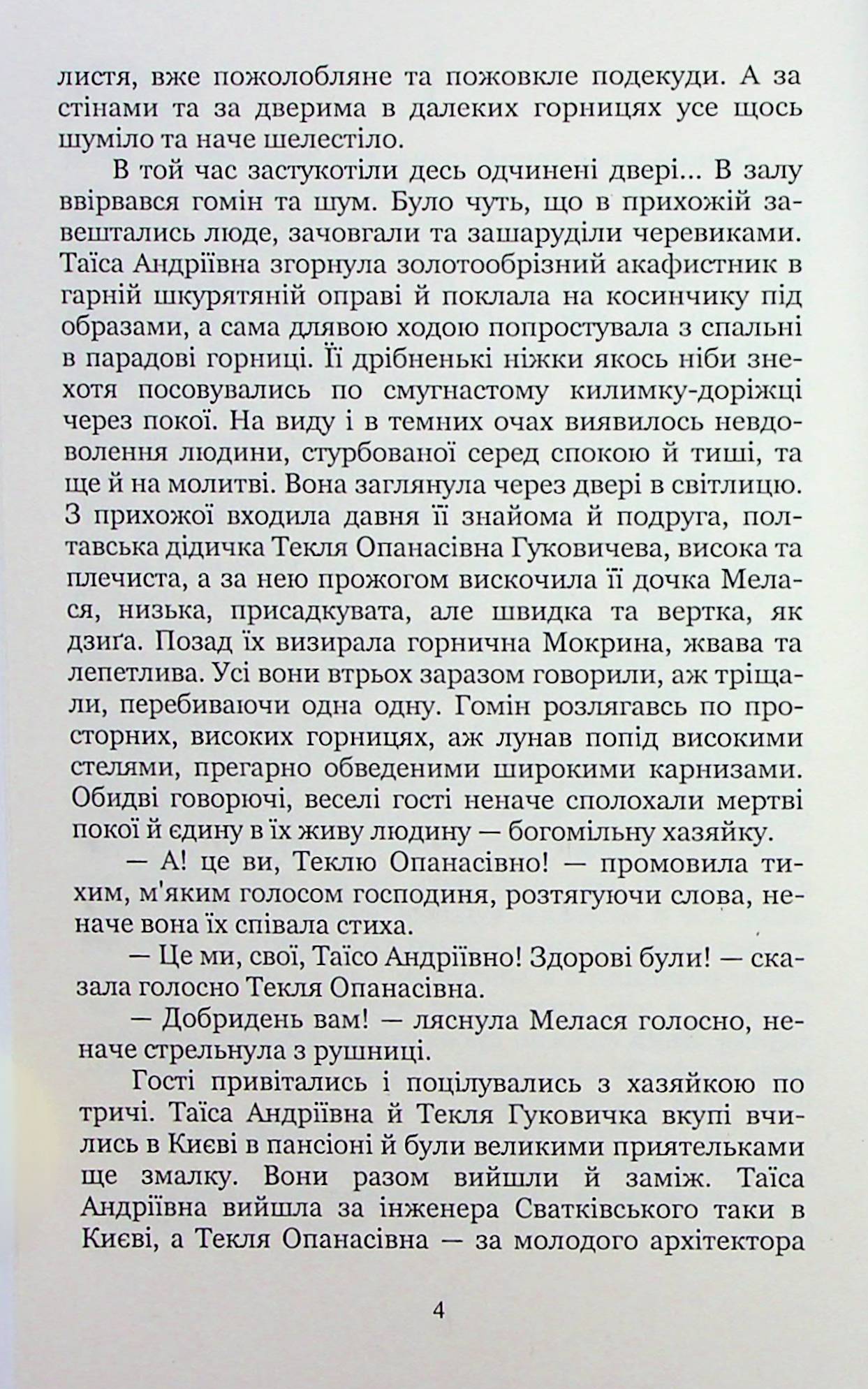 Неоднаковими стежками — фото 4