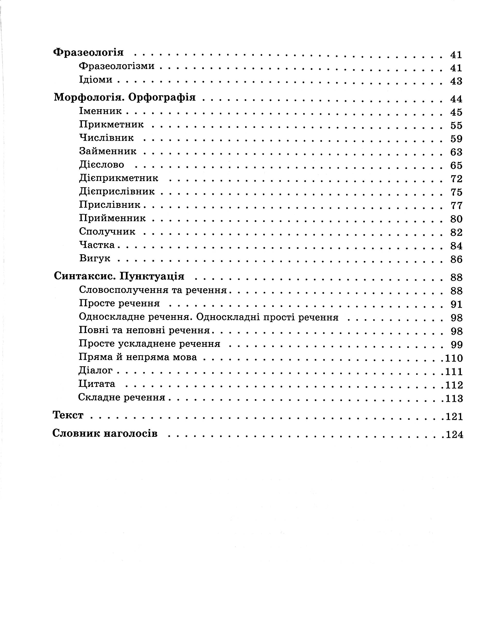 Українська мова. Усі основні правила. 5-11 класи — фото 4