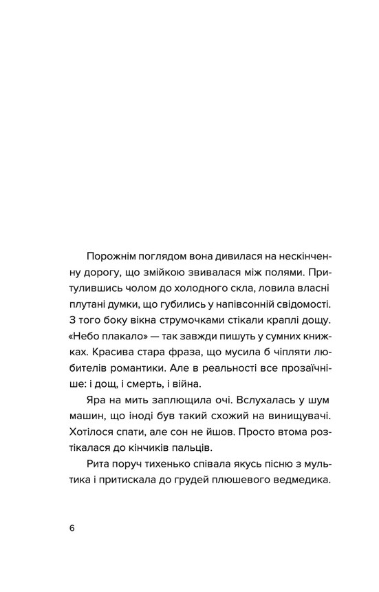 [object Object] «Яра», автор Маруся Щербина - фото №3 - миниатюра