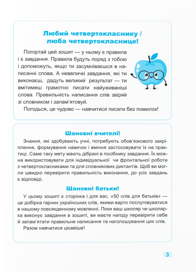[object Object] «Тренувальник. Українська мова. 4 клас», автор Ірина Пашковська - фото №3 - мініатюра