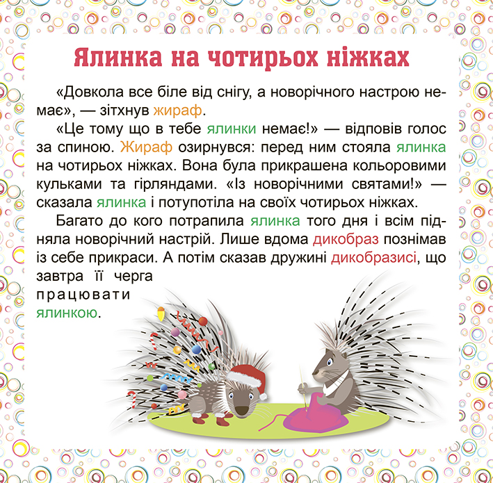 How Animals Cooked Borsch. Як звірі борщ варили — фото 4