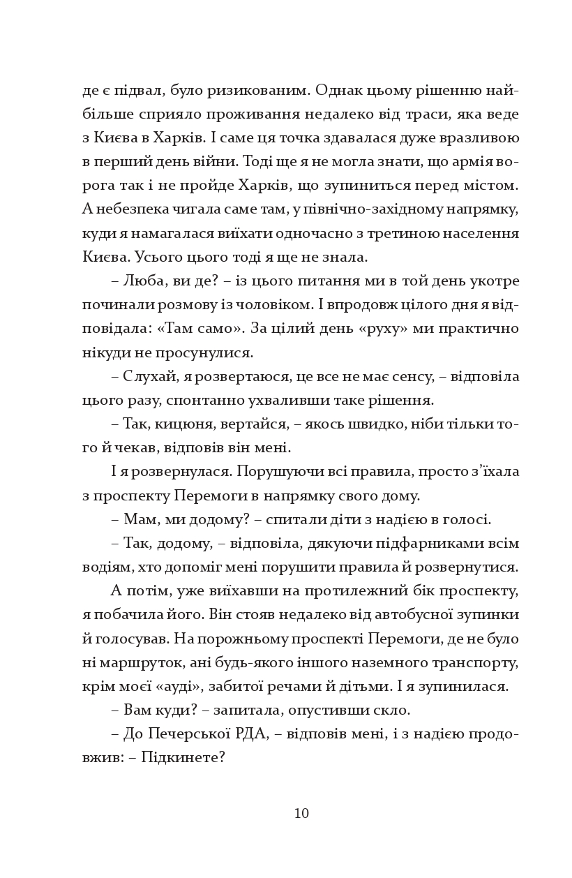 Шлях додому — фото 8