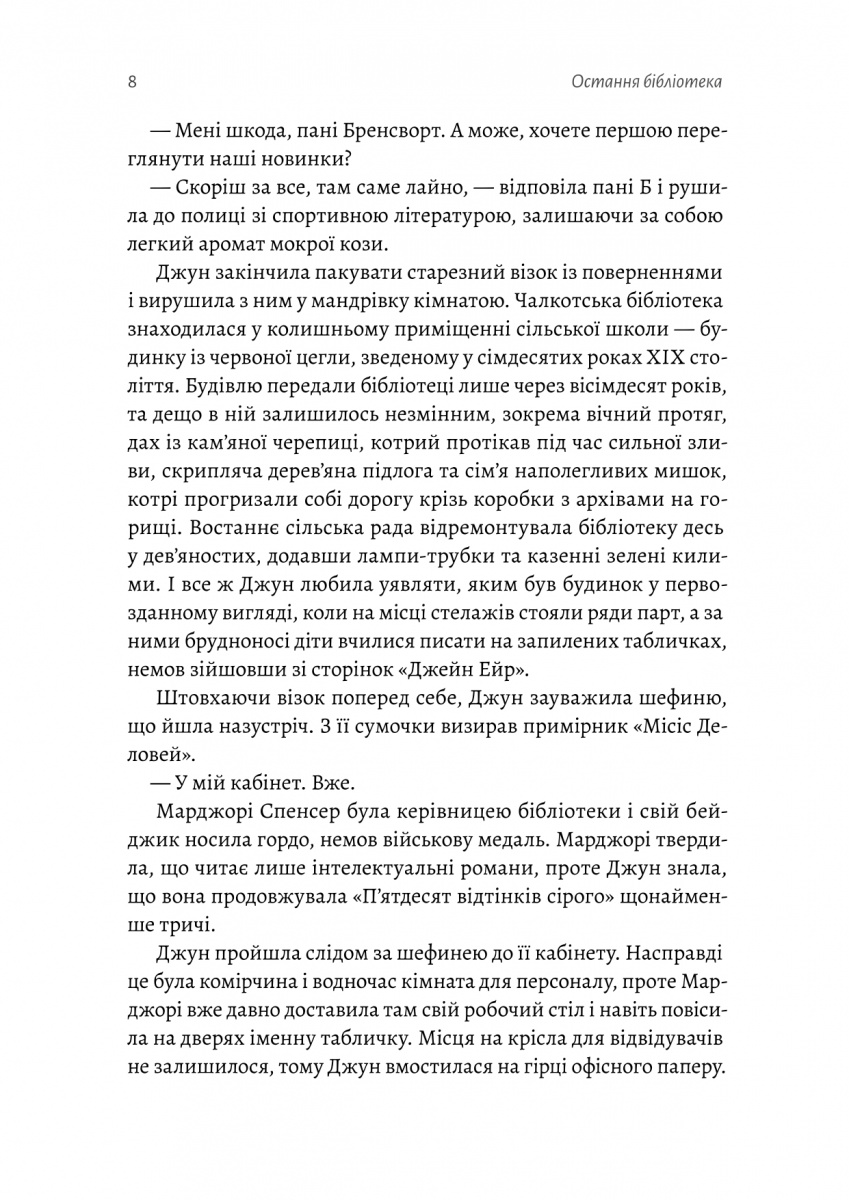 Остання бібліотека — фото 3
