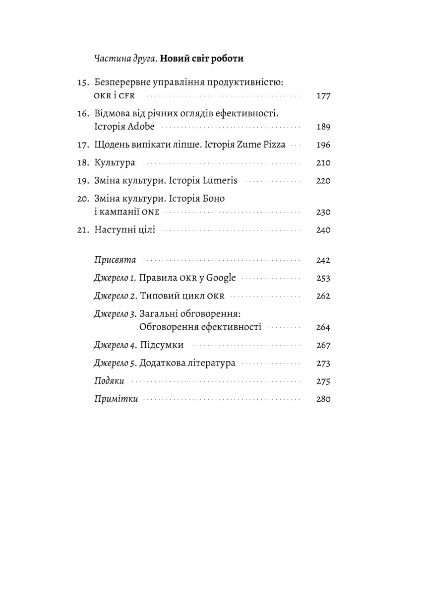 Міряй важливе. OKR: простий метод вирости вдесятеро — фото 4