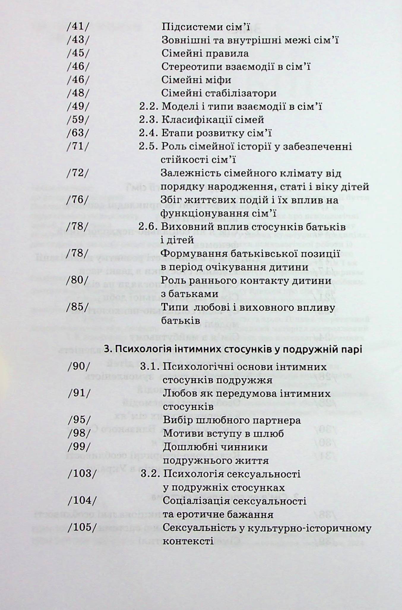 Психологія сім'ї — фото 4